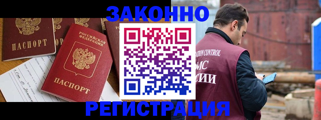 временная регистрация купить в Канске