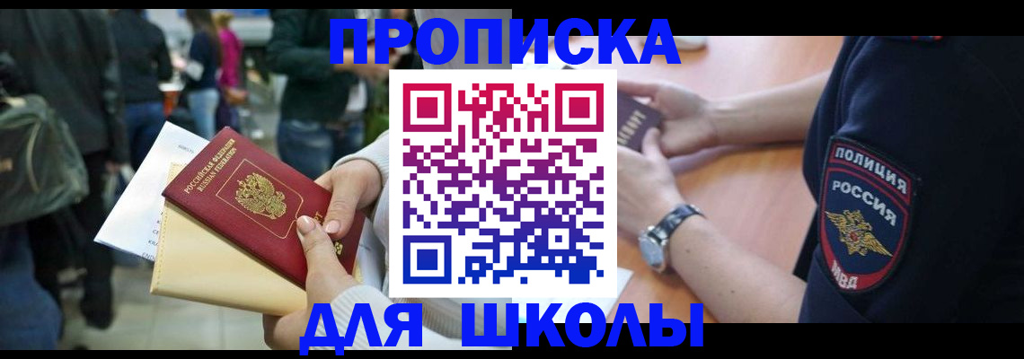 временная регистрация недорого в Канске